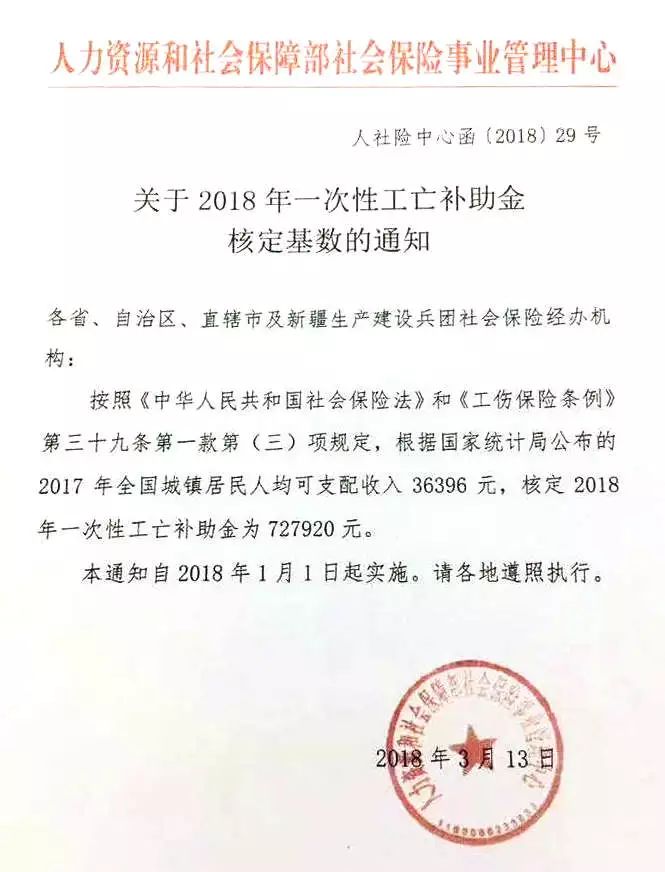2018年一次性工亡补助金.jpg